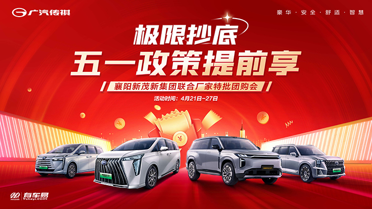 [襄阳市]极限抄底 五一政策提前享