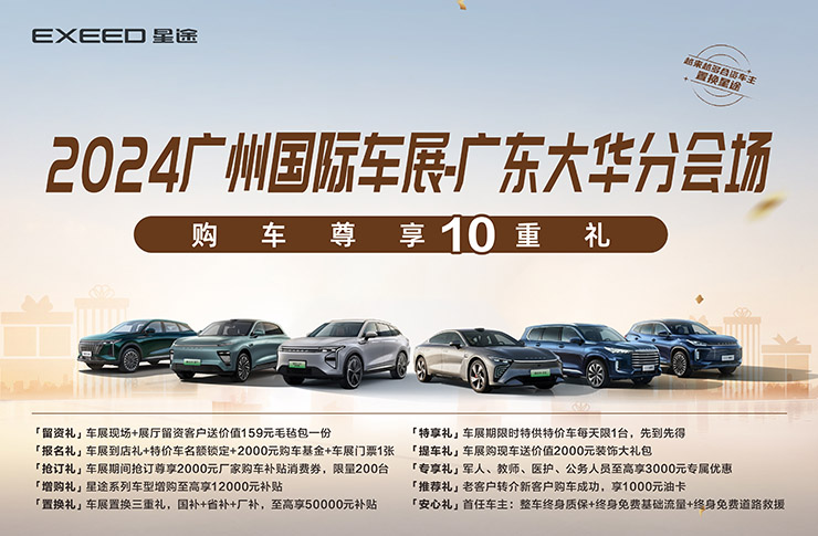 [广州市]2024广州国际车展 广东大华分会场