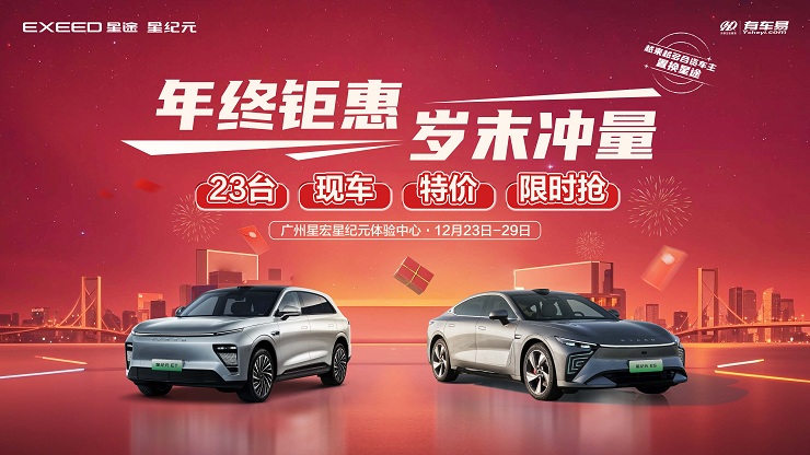 [广州市]年终钜惠 岁末冲量