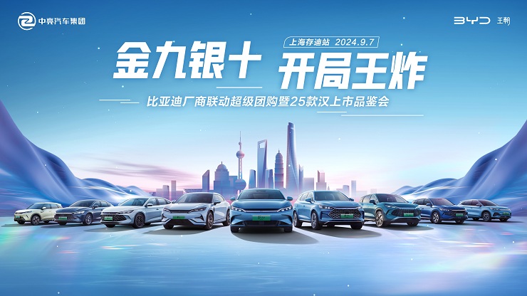 [上海市]金九银十 开局王炸-比亚迪厂商联动超级团购