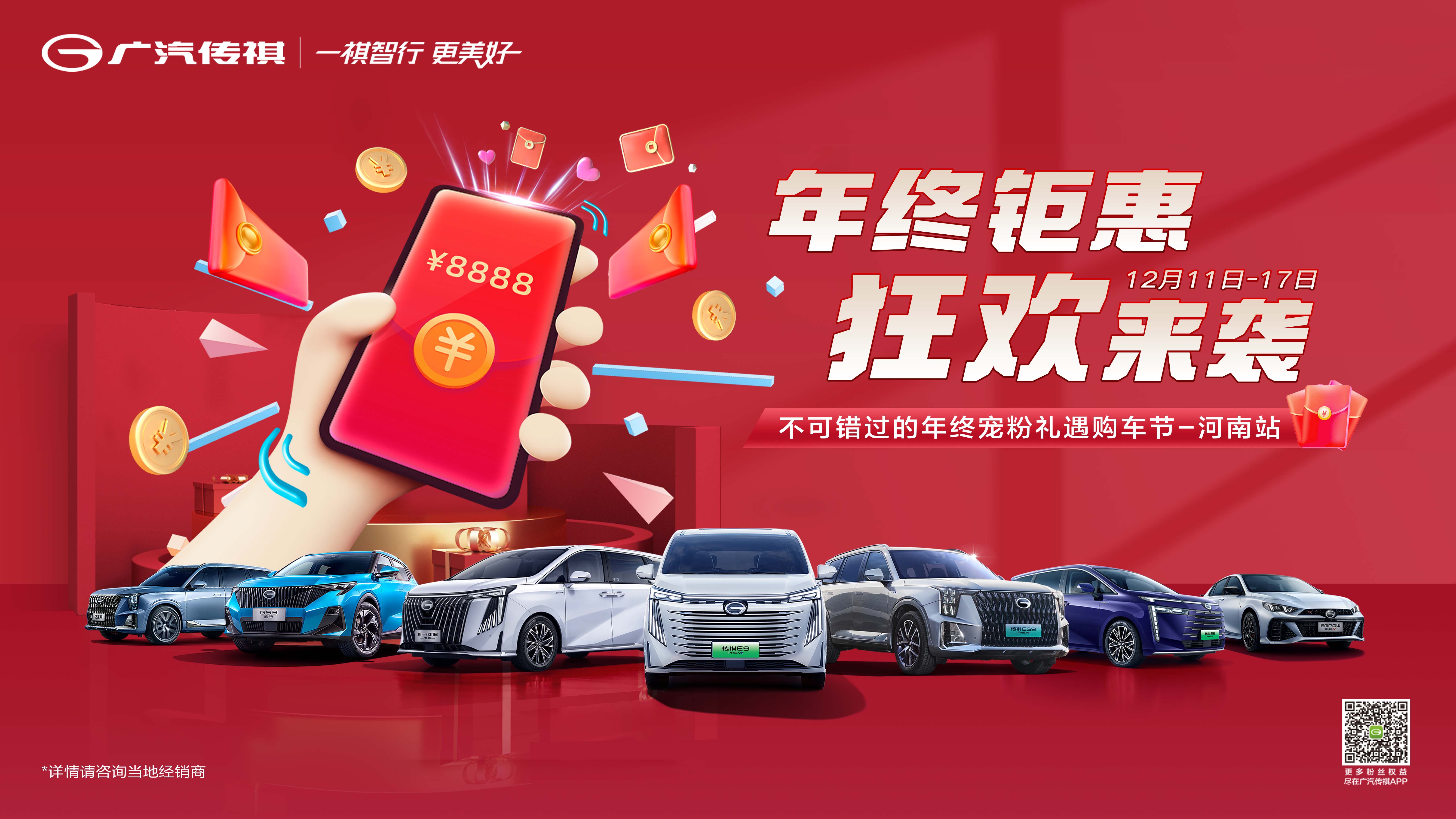 [许昌市]年终钜惠 狂欢来袭  不可错过的年终宠粉礼遇购车节【河南站】