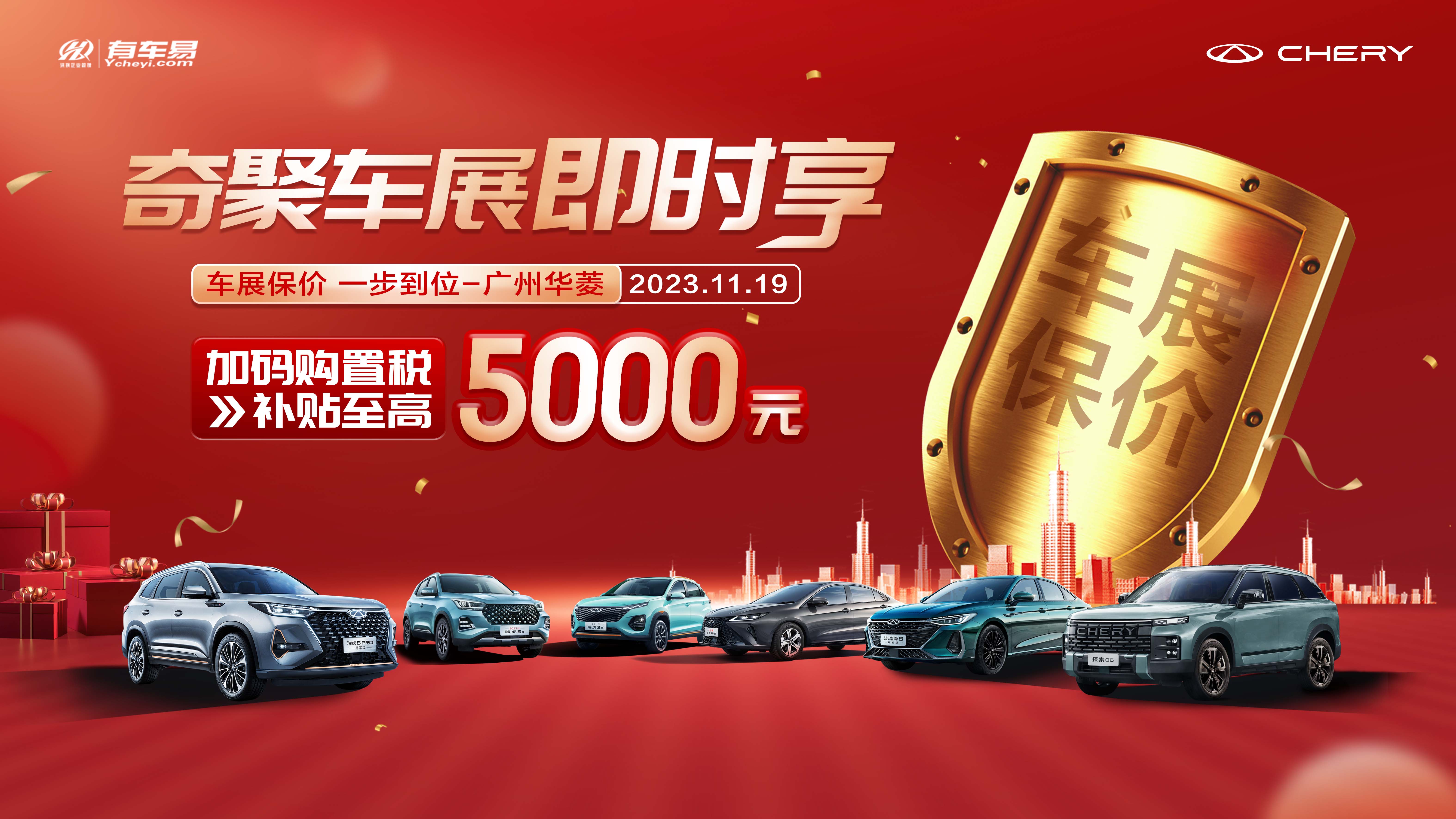 [广州市]奇聚车展即时享&mdash;&mdash;车展保价 一步到位