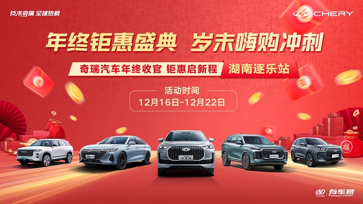 [长沙市]年终钜惠盛典 岁末嗨购冲刺