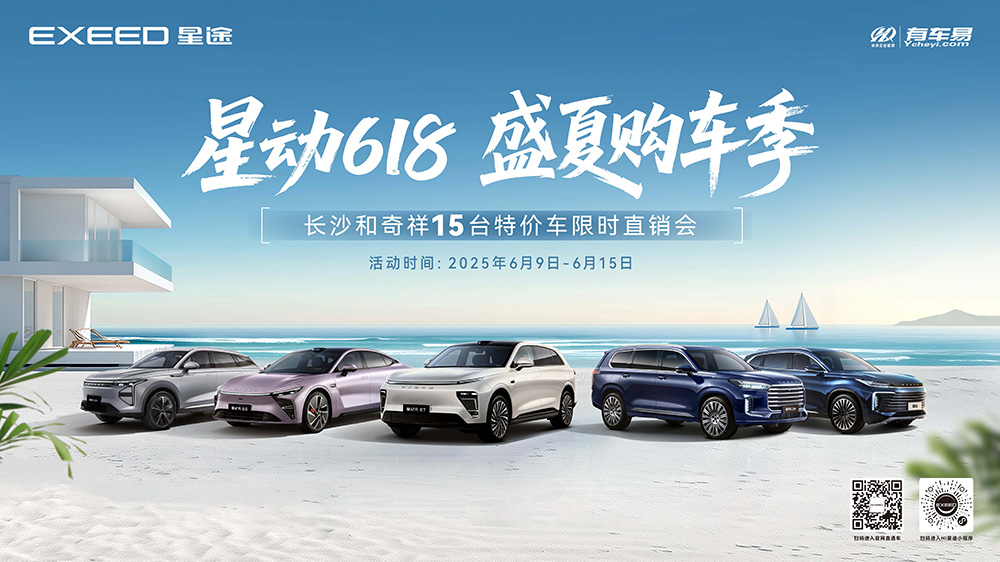 [长沙市]星动618 盛夏购车季  