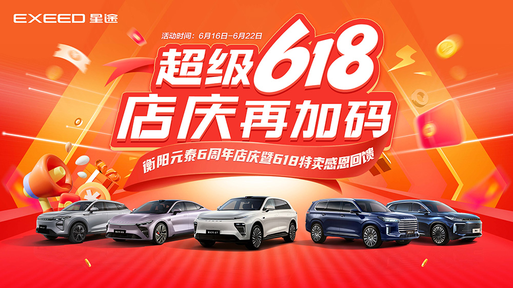 [衡阳市]全国十佳TOP店6周年店庆超级震撼价到！！！