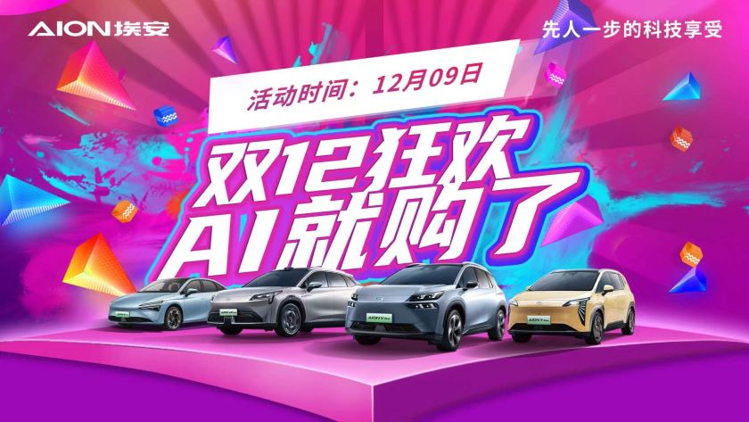[广州市]双12狂欢 AI就购了