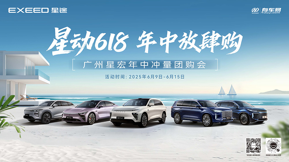 [广州市]星动618 年中放肆购  广州星宏年中冲量团购会