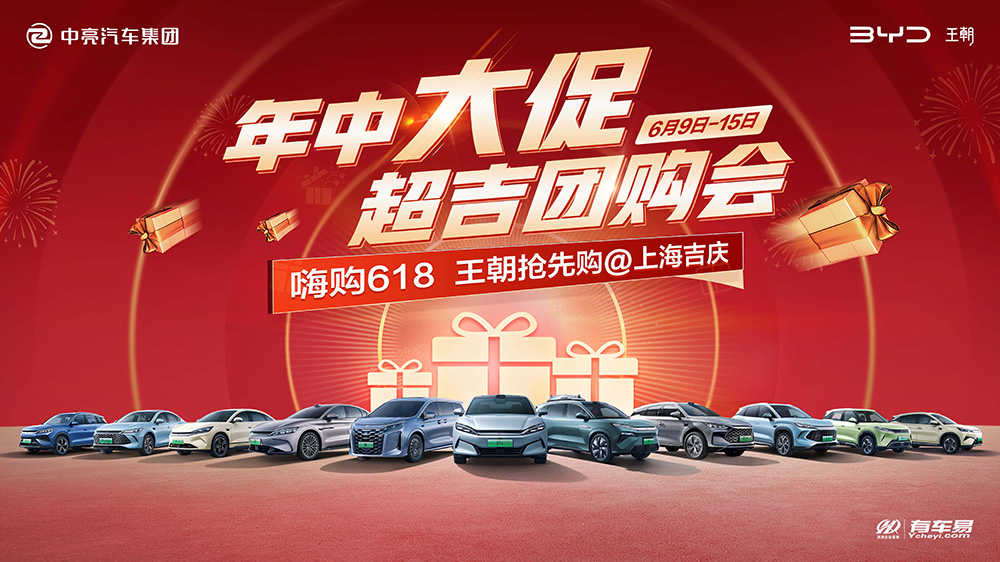 [上海市]年中大促  超吉团购会  嗨购618  王朝抢先购@上海吉庆