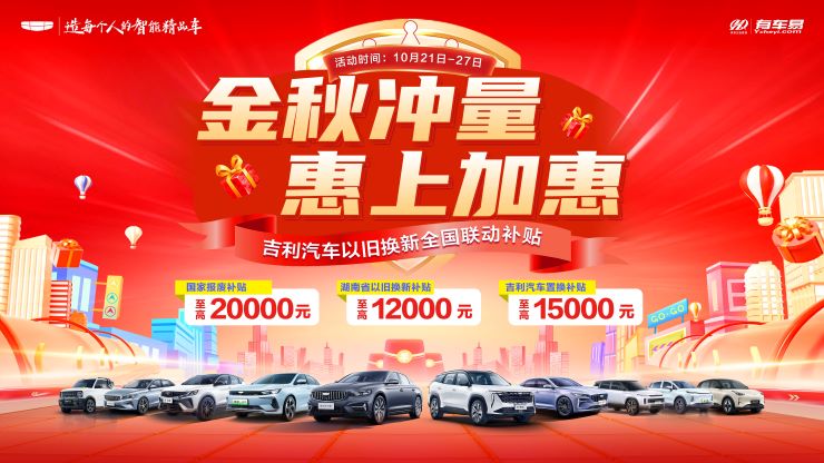 [长沙市]金秋冲量 惠上加惠