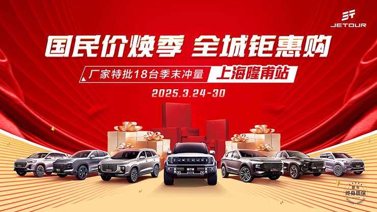 [上海市]国民价焕季  全城钜惠购  