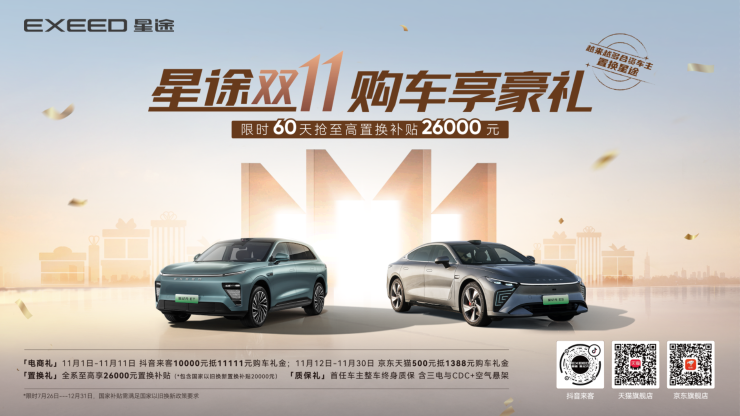 [长沙市]星途双11 购车享豪礼