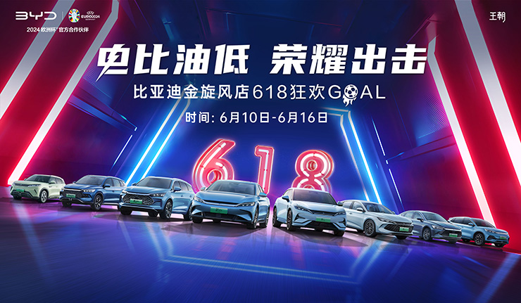 [长沙市]电比油低 荣耀出击 618狂欢GOAL暨长沙金旋风店24周年店庆