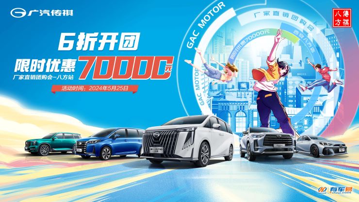 [西安市]6折开团 限时优惠70000元 厂家直销团购会&mdash;八方站