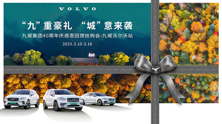 [长沙市]&rdquo;九&ldquo;重豪礼&rdquo;城&ldquo;意来袭 九城集团40周年庆感恩回馈抢购会