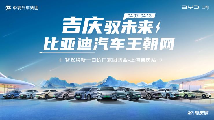 [上海市]全民智驾加配不加价-上海吉庆站 比亚迪王朝网厂家特购会