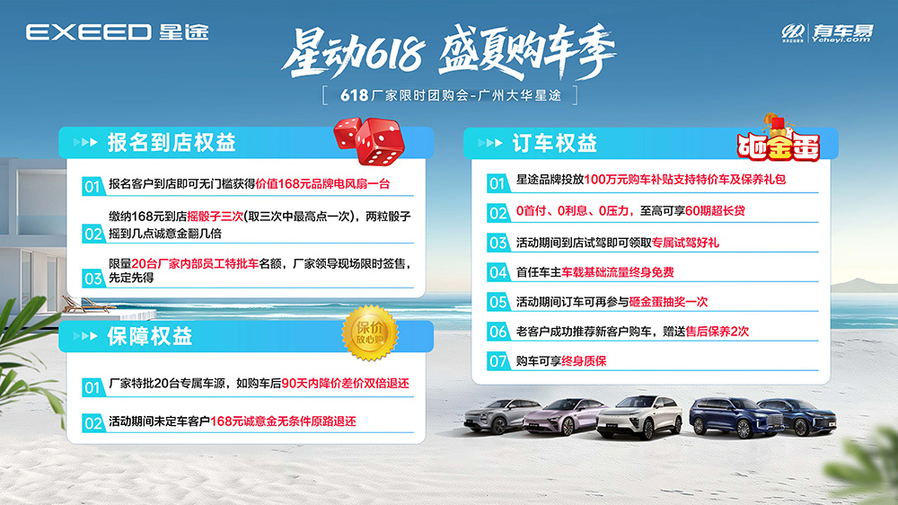 [广州市]星动618 盛夏购车季 618厂家限时团购会-广州大华星途