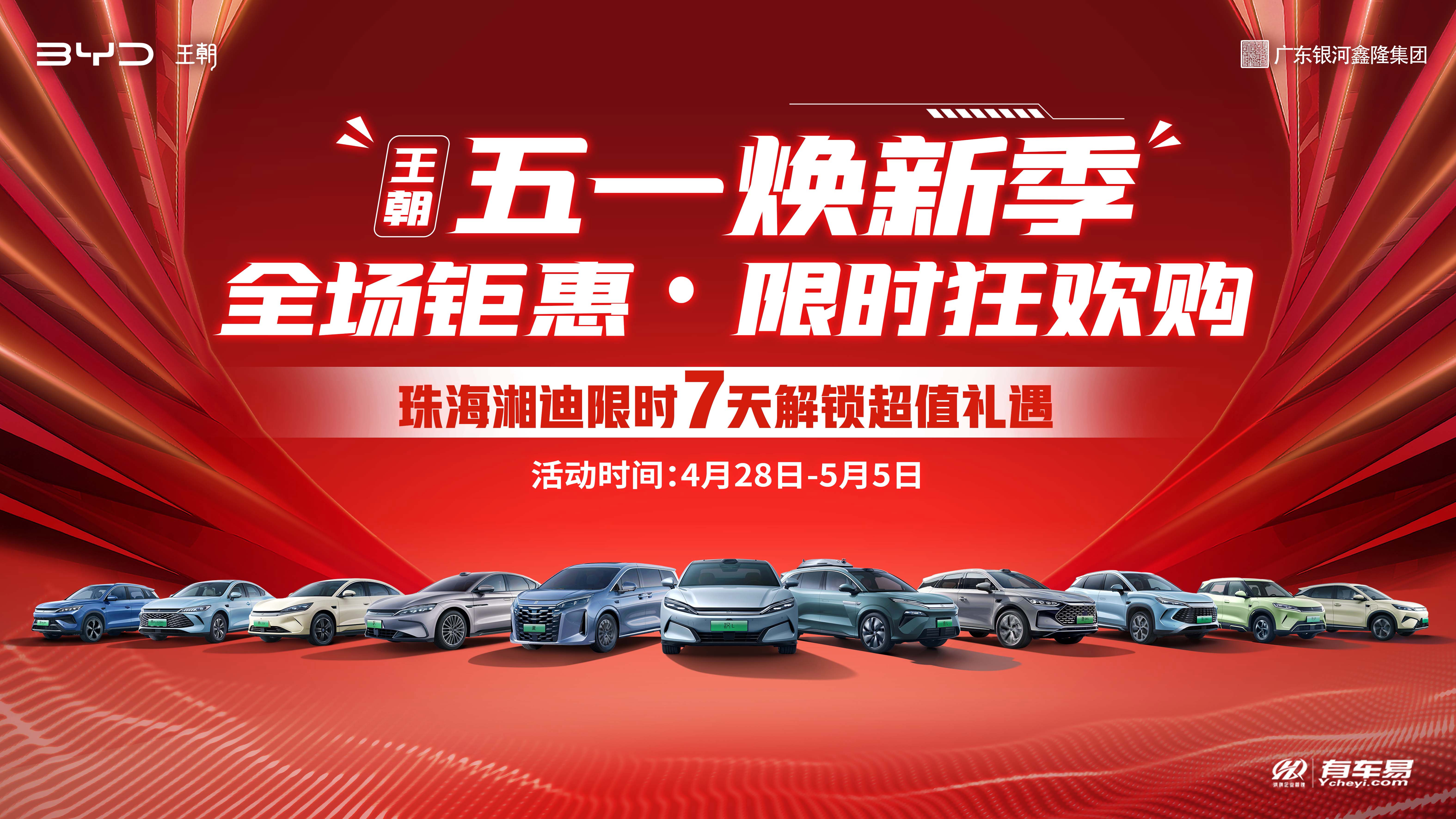 [珠海市]五一焕新季 全场钜惠&middot;限时狂欢购