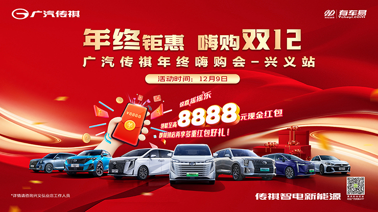 [黔西南布依族苗族自治州]年终钜惠  嗨购双12 【兴义站】