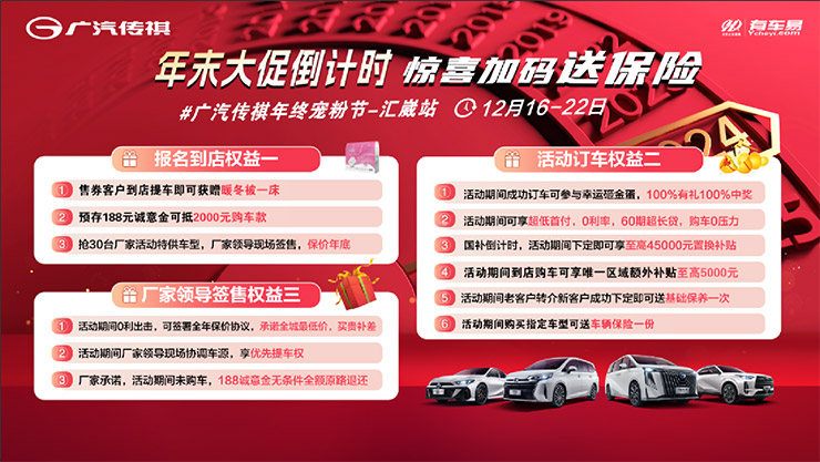 [北京市]年末大促倒计时  惊喜加码送全险 12月16日-22日 北京站