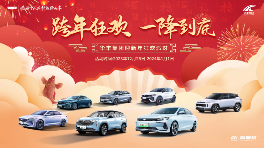 [长沙市]跨年狂欢 一降到底 &华丰集团迎新年狂欢派对