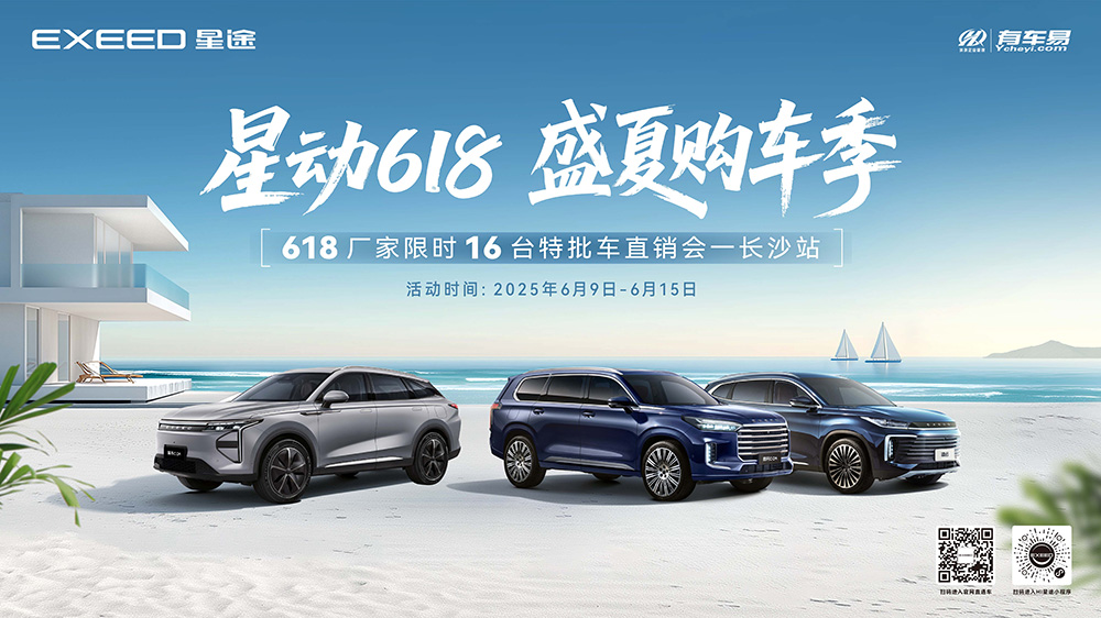 [长沙市]星动618 盛夏购车季 