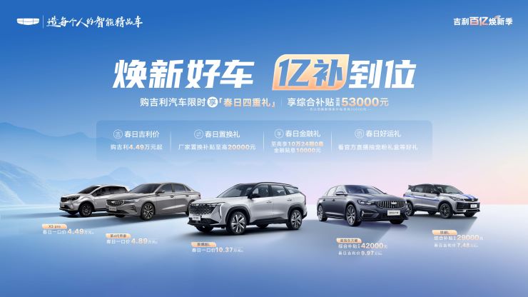 [株洲市]焕新好车 亿补到位 