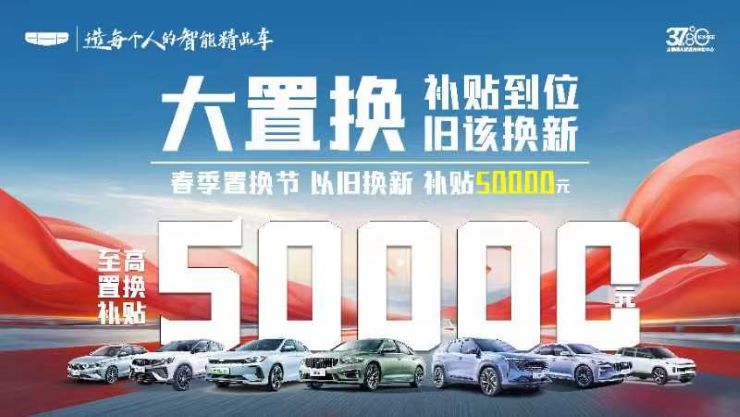 [长沙市]春季置换节 以旧换新补贴50000元