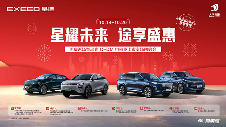 [广州市]星耀未来 途享盛惠  国庆返场暨瑶光 C-DM 电四驱上市专场团购会