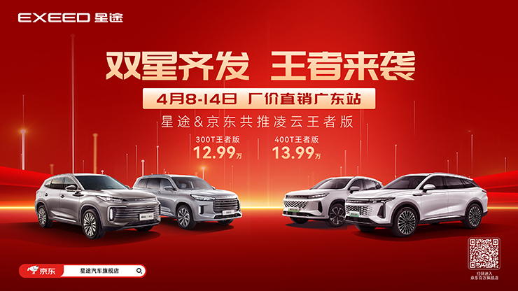 [广州市]双星齐发  王者来袭