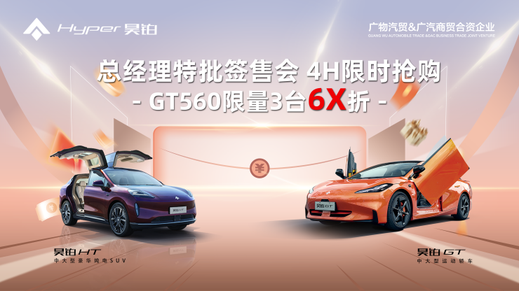 [广州市]总经理特批签售会 4H限时抢购