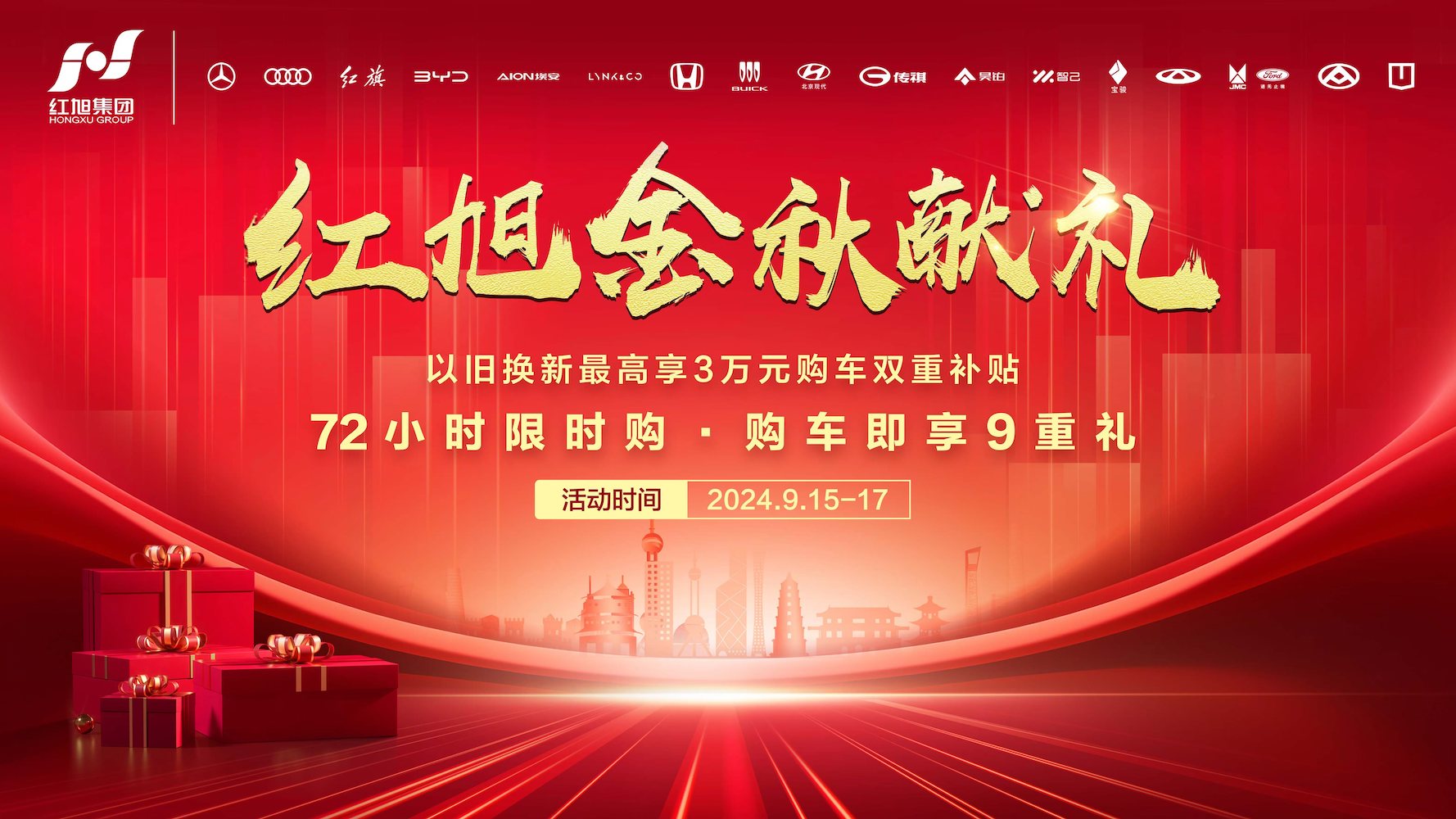 [温州市]红旭金秋献礼 72小时限时购
