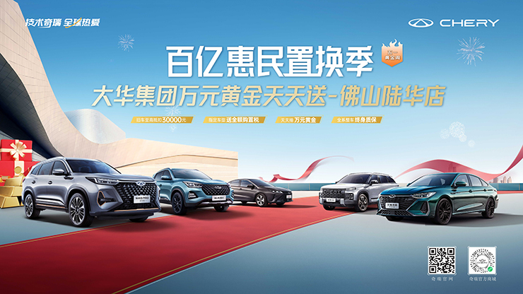 [佛山市]百亿惠民置换季-五一黄金周 大华集团万元黄金天天送【佛山陆华店】