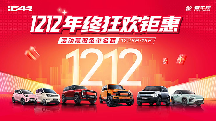 [芜湖市]1212年终狂欢钜惠  