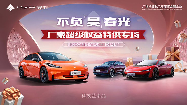 [广州市]不负&ldquo;昊&rdquo;春光  厂家超级权益特供专场  昊铂中心广州白云广物店 3.17
