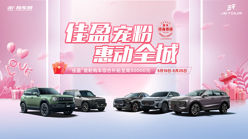 [佛山市]佳盈宠粉 惠动全城