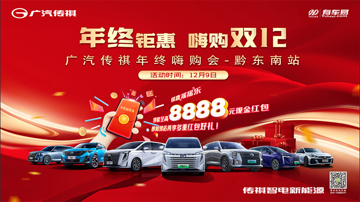 [黔东南苗族侗族自治州]年终钜惠  嗨购双12 【黔东南站】