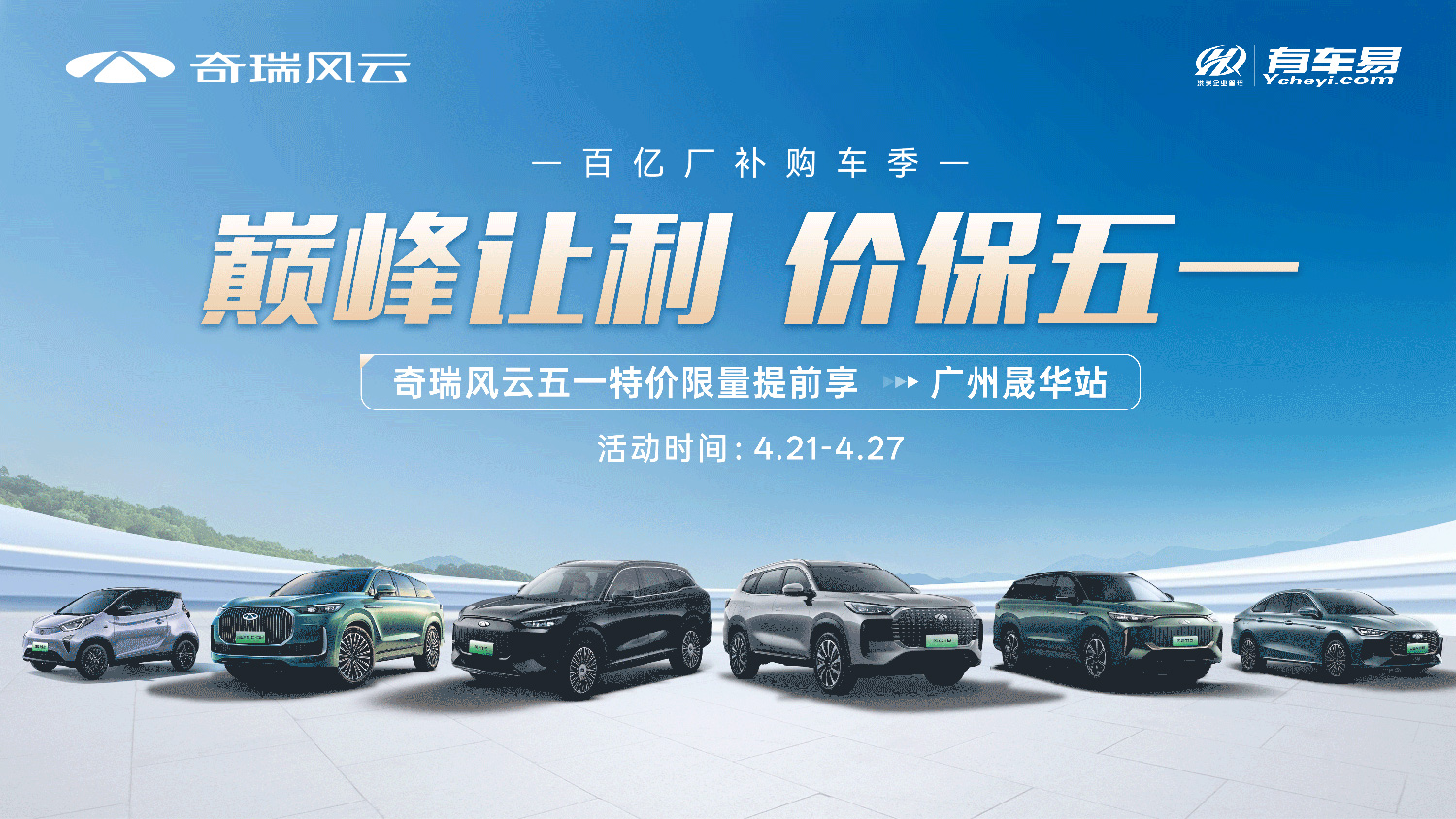 [广州市]奇瑞风云五一特价抢先购！！！