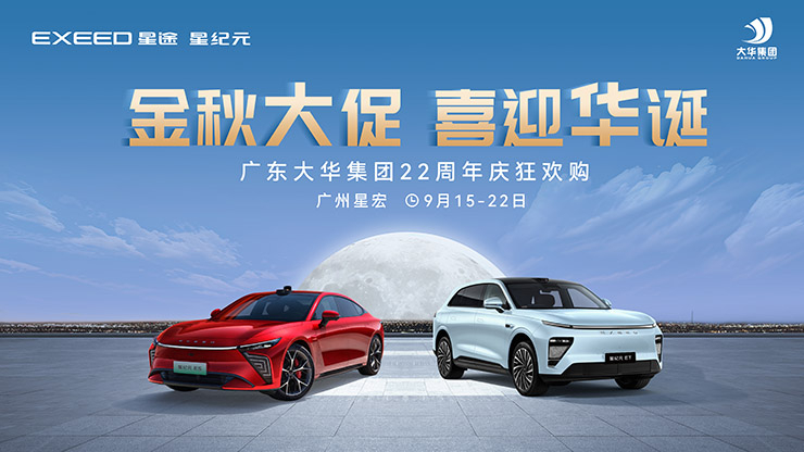 [广州市]金秋&ldquo;大&rdquo;促  喜迎&ldquo;华&rdquo;诞   广东大华集团22周年庆狂欢购