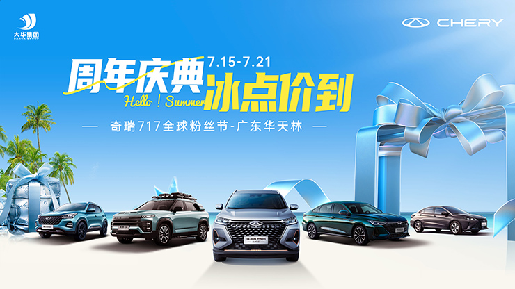 [广州市]周年庆典  冰点价到