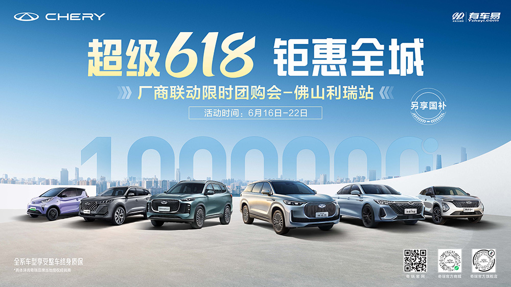 [佛山市]超级618 钜惠全城  厂商联动限时团购会-佛山利瑞站