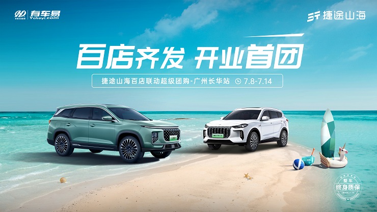 [广州市]百店齐发  开业首团