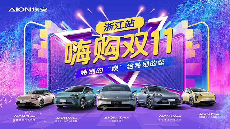 [宁波市]嗨购双十一   特别的&ldquo;埃&rdquo;给特别的您