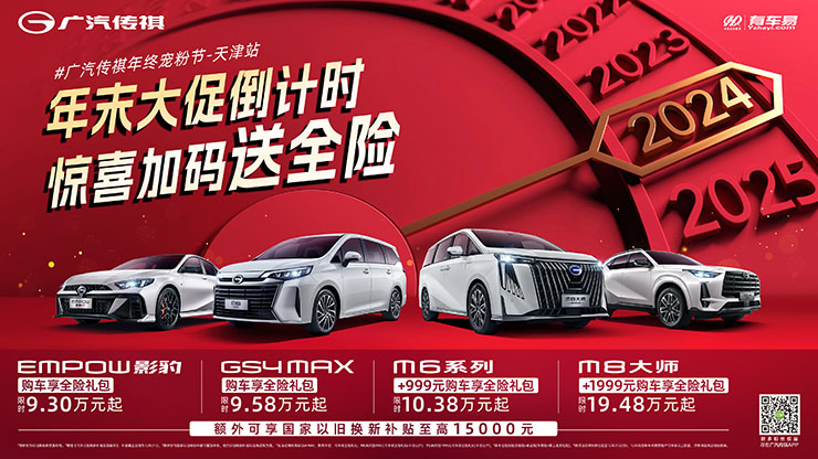 [天津市]年末大促倒计时 惊喜加码送全险&天津站