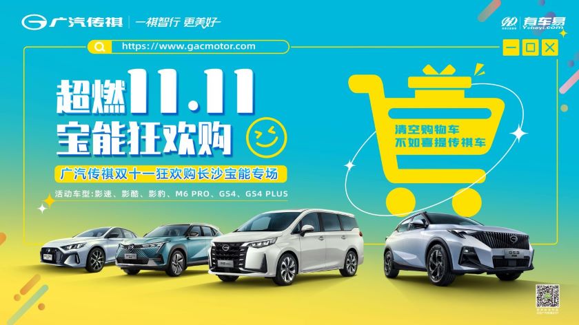 [长沙市]超燃11.11&middot;宝能狂欢购