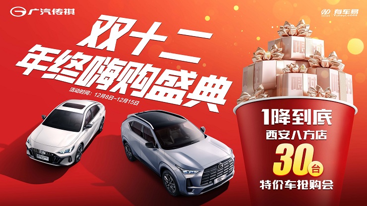 [西安市]双十二年终嗨购盛典 1降到底&西安八方店