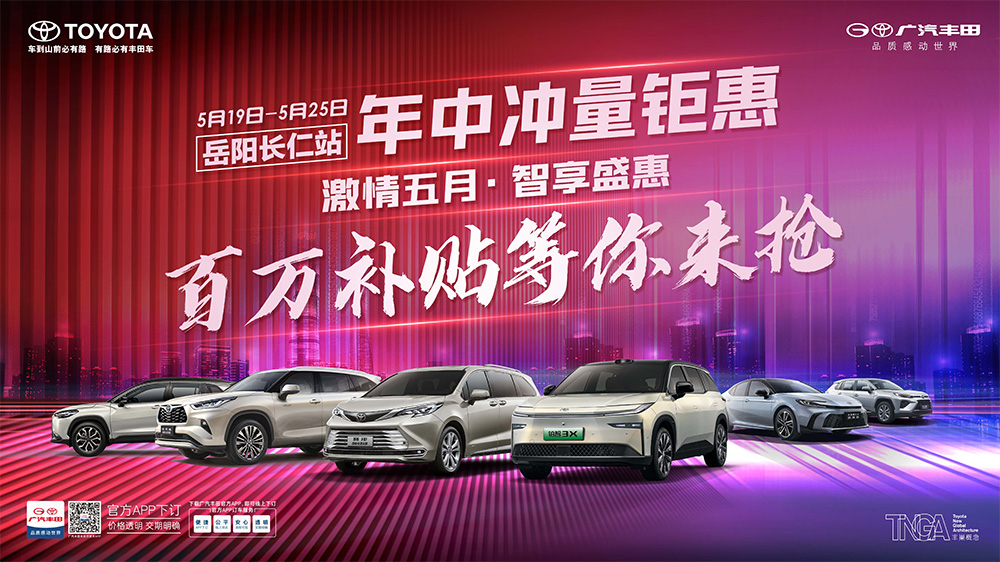 [岳阳市]年中冲量钜惠  激情五月 智享盛惠  百万补贴等你来抢