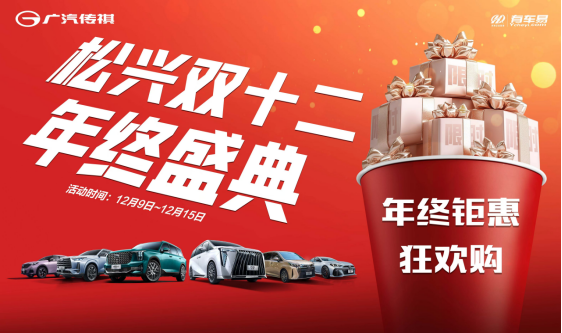 [深圳市]松兴双十二年终盛典---年终钜惠狂欢购