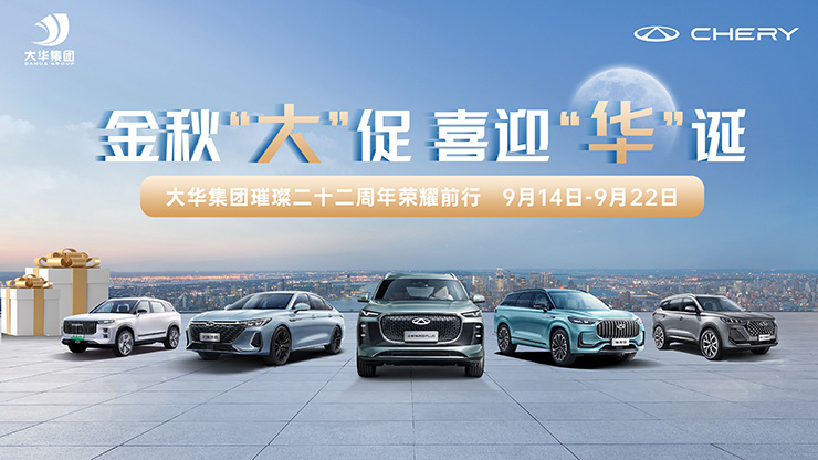 [广州市]金秋&ldquo;大&rdquo;促，喜迎&ldquo;华&rdquo;诞 大华集团璀璨二十二周年荣耀前行