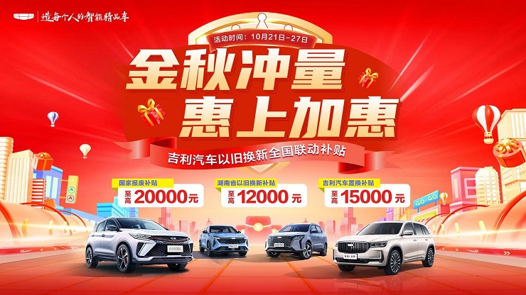 [长沙市]金秋冲量 惠上加惠