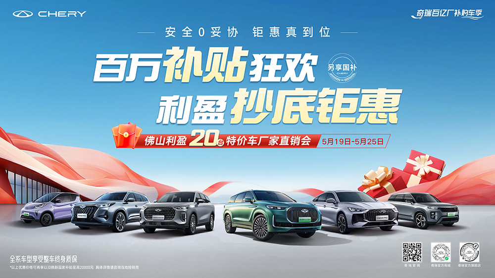 [佛山市]百万补贴狂欢  利盈抄底钜惠   佛山利盈20台特价车厂家直销会